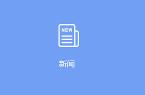 新聞小程序開發(fā)設(shè)計方案